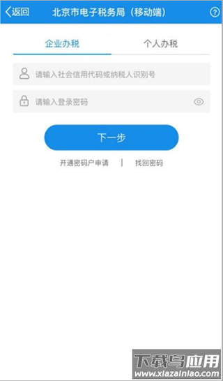北京税务最新版本