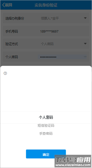 北京税务最新版本