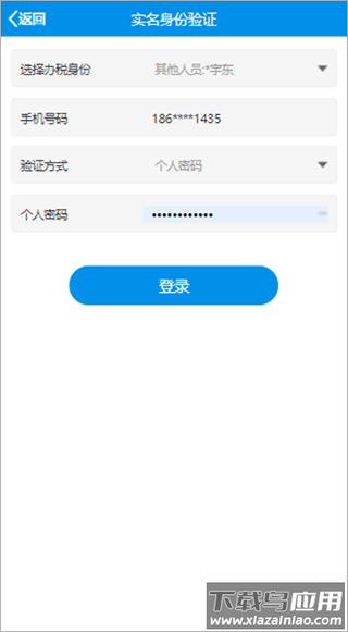 北京税务最新版本