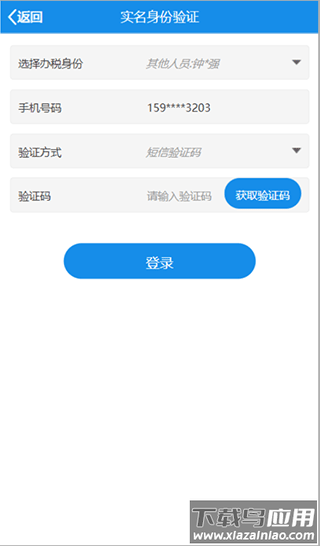 北京税务最新版本