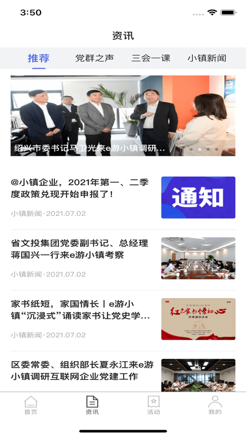 e游小镇下载 e游小镇app