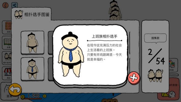 捡到相扑选手中文版