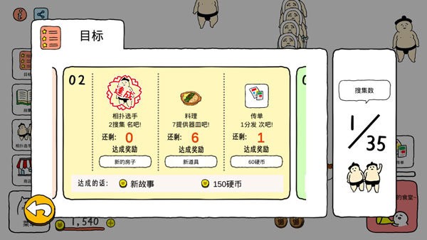 捡到相扑选手游戏最新版截图1