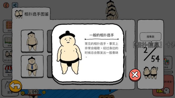 捡到相扑选手游戏最新版截图2