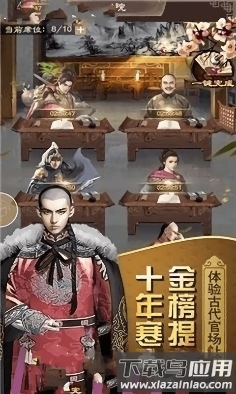 金榜题名手游最新版最新版截图2