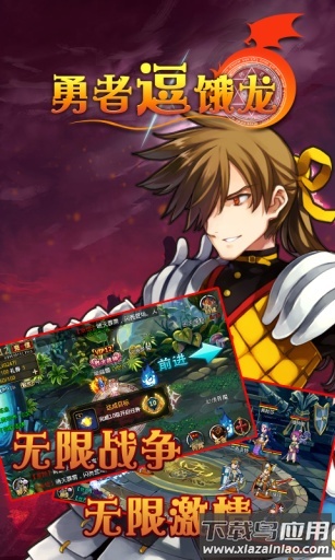 勇者逗饿龙手游中文版最新版截图1