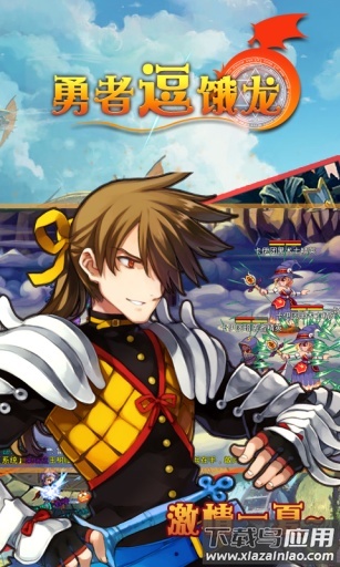 勇者逗饿龙手游中文版最新版截图2