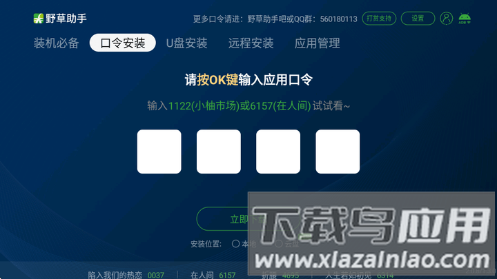 野草助手小米电视版