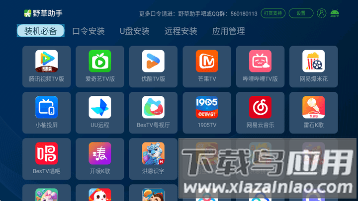 野草助手小米专用版安装包最新版截图2