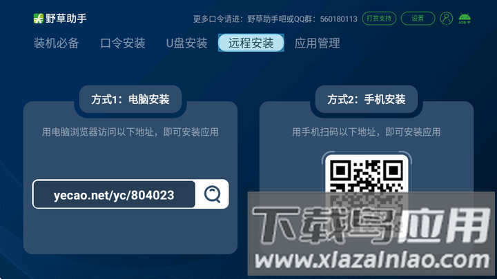 野草助手小米专用版安装包最新版截图3