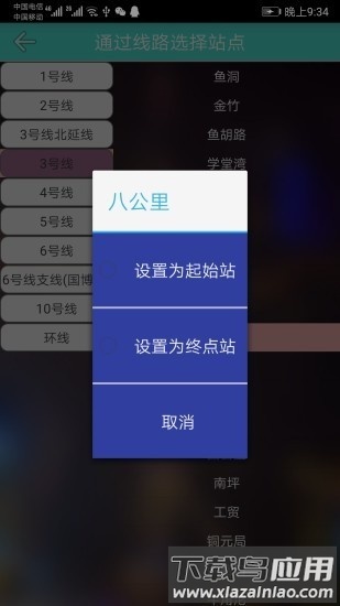 重庆地铁查询app最新版截图2