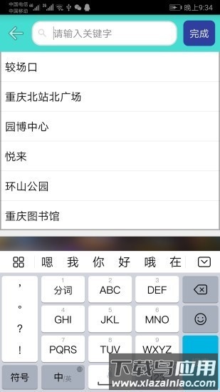 重庆地铁查询app最新版截图3