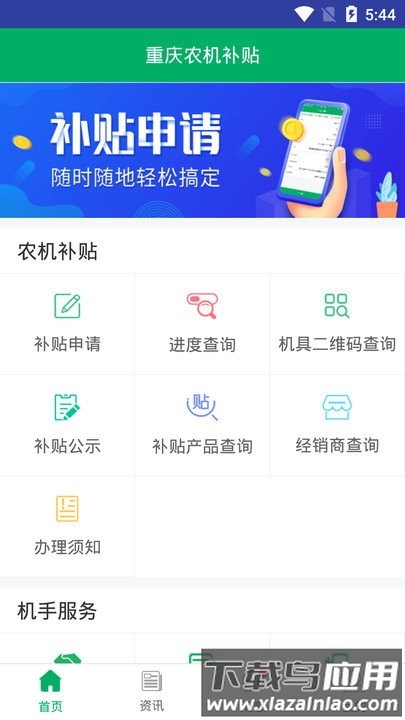 重庆农机补贴平台最新版截图1