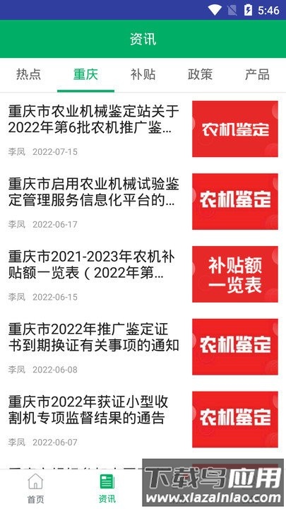 重庆农机补贴平台最新版截图3