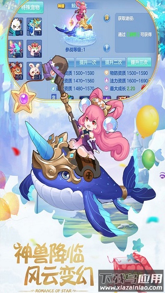 星辰奇缘3k官方正版最新版截图1