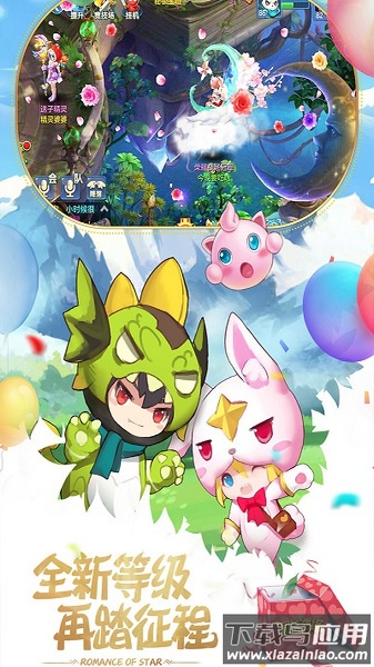 星辰奇缘3k官方正版最新版截图2