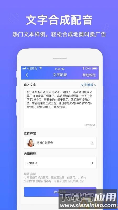 配音大师软件最新版最新版截图2