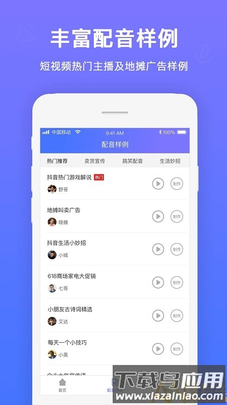 配音大师软件最新版最新版截图3