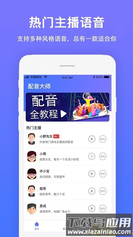 配音大师软件最新版最新版截图4