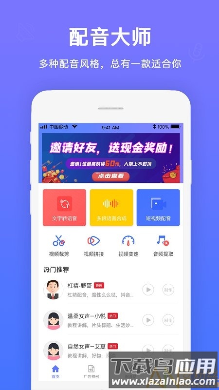 配音大师软件最新版最新版截图5