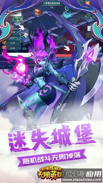无限英雄游戏