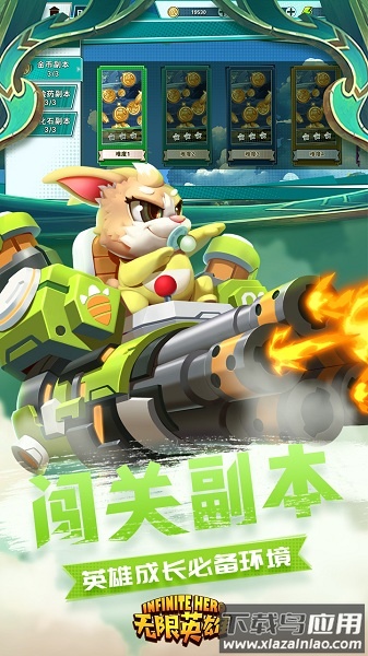 无限英雄游戏截图