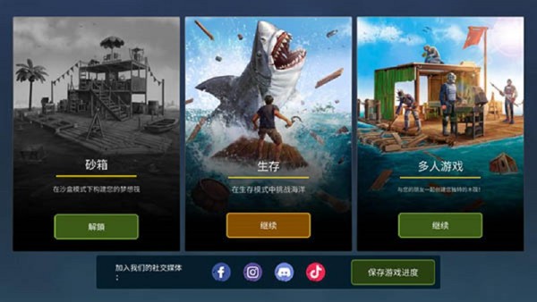 筏子上的生存内购破解版最新版截图4