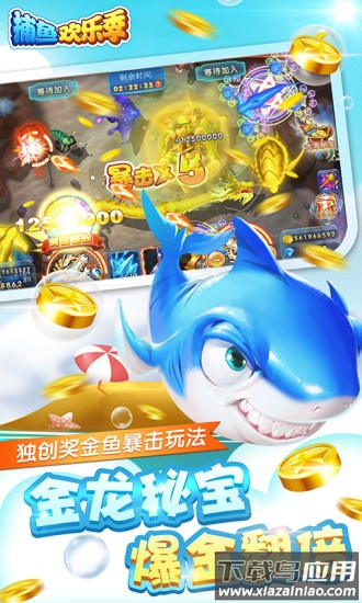 捕鱼欢乐季