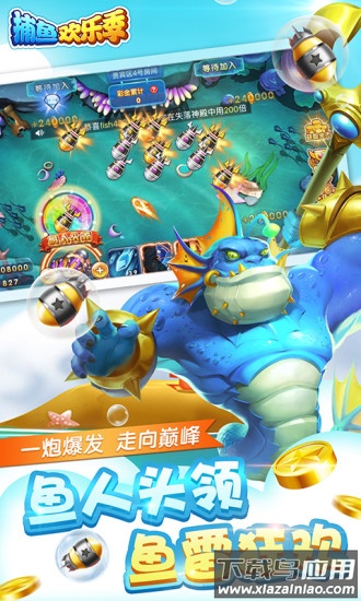 捕鱼欢乐季游戏最新版截图3