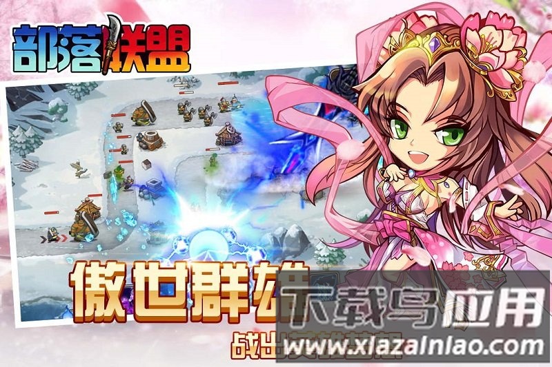 部落联盟手游下载
