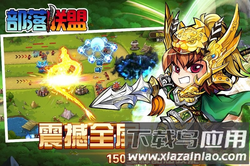 部落联盟官方最新版截图1