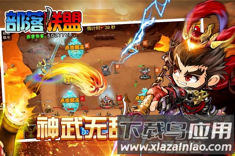 部落联盟官方最新版截图2