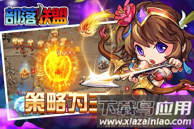 部落联盟官方最新版截图3