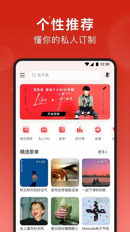 网易云音乐助手app最新版最新版截图1
