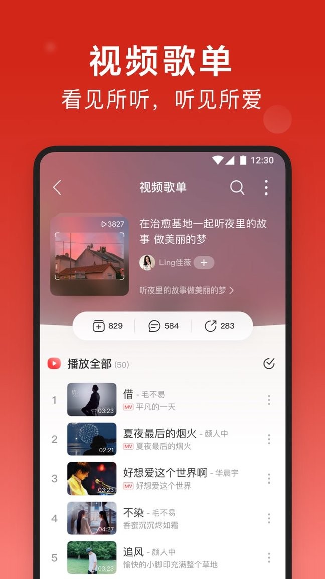 网易云音乐助手app最新版最新版截图2