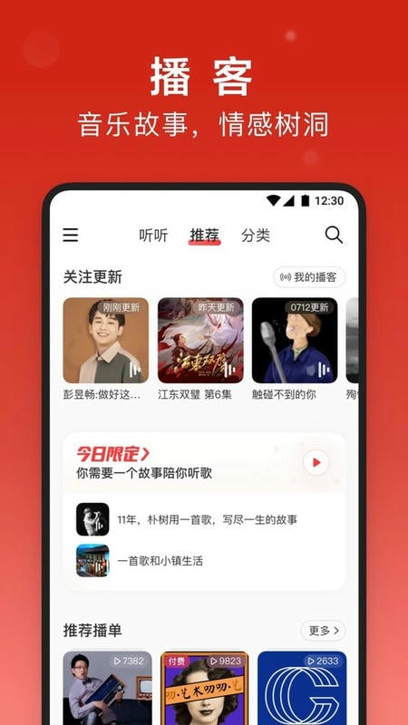 网易云音乐助手app最新版最新版截图3