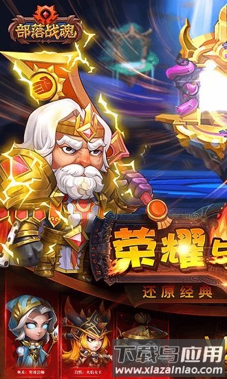 部落战魂最新百度版截图2