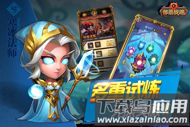 部落战魂手游截图1