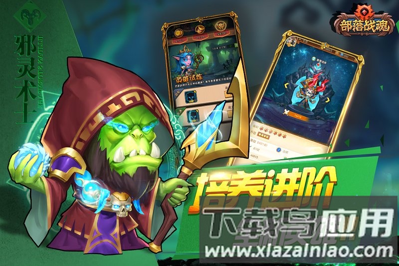 部落战魂手游截图4