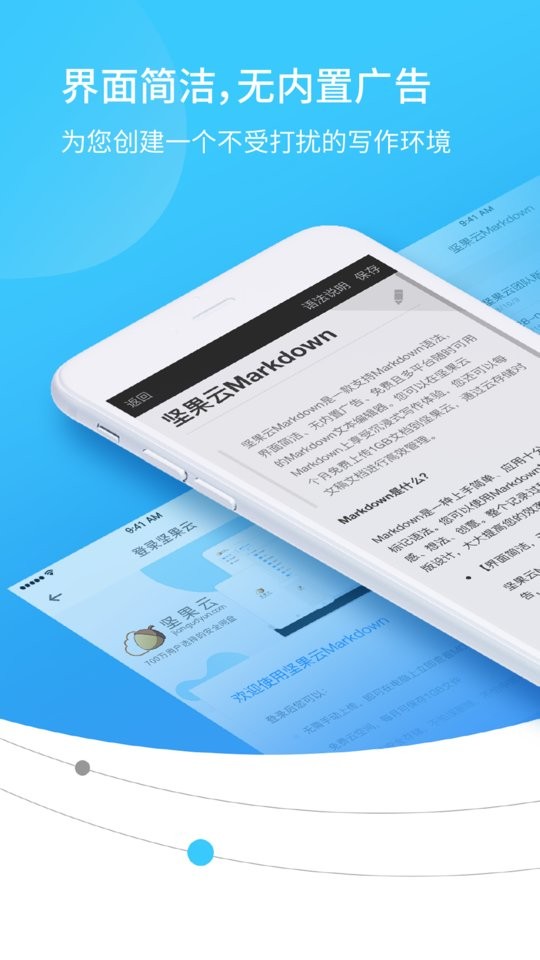 坚果云markdown官方版