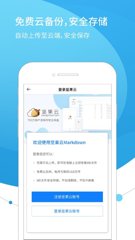 坚果云markdown编辑器最新版截图1