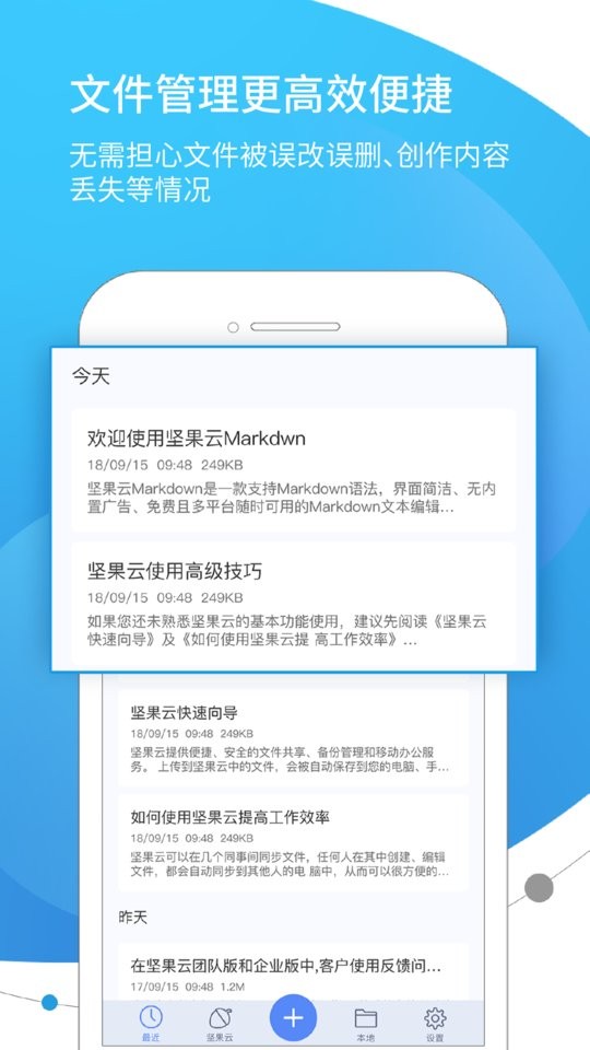 坚果云markdown编辑器最新版截图2