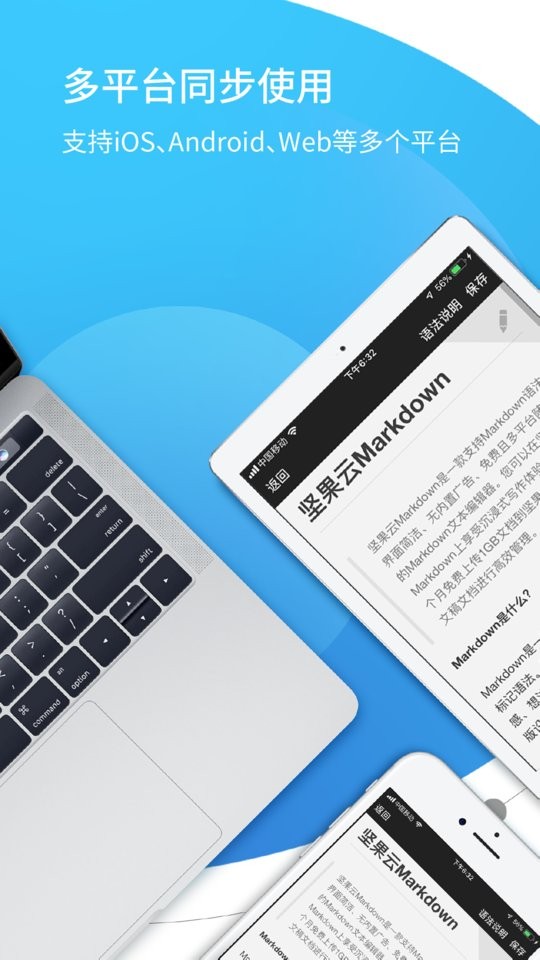 坚果云markdown编辑器最新版截图3