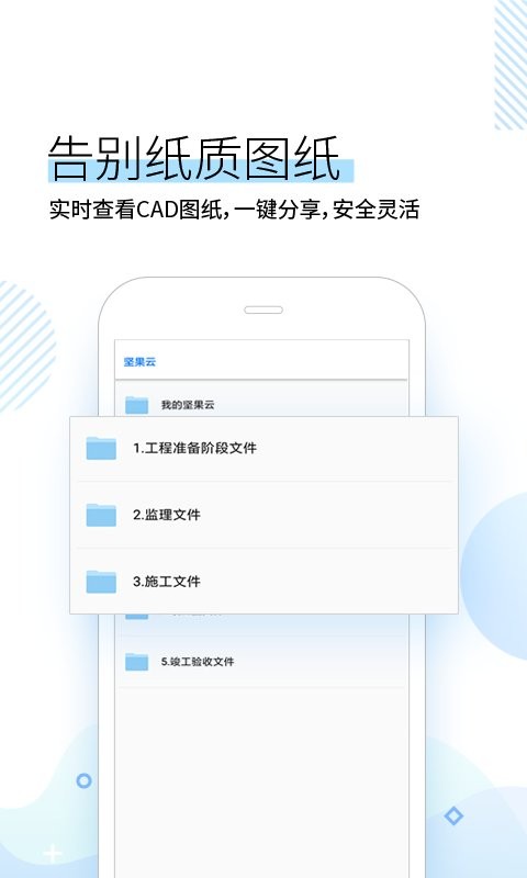坚果云cad手机版最新版截图1