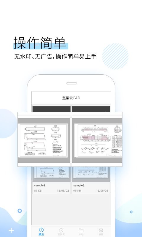 坚果云cad手机版最新版截图3