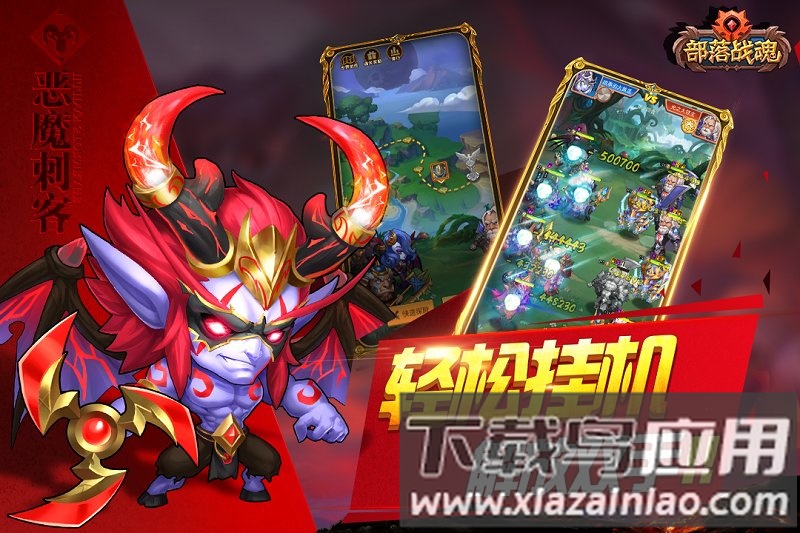 部落战魂小米版截图2