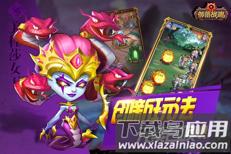 部落战魂小米版截图3