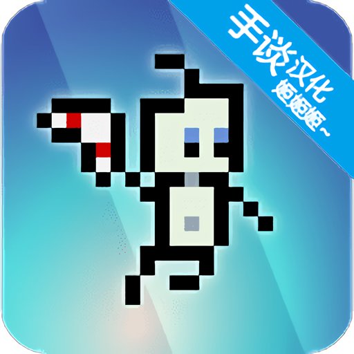 纳博的冒险破解最新版