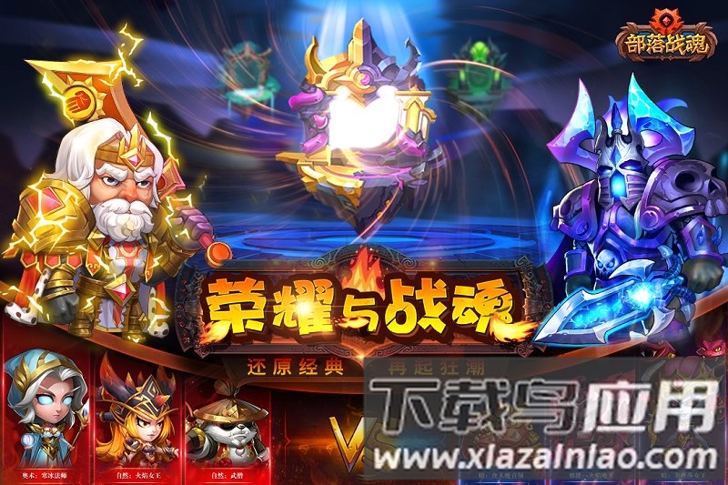 部落战魂华为版游戏截图3