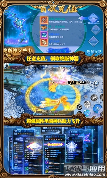 浩天奇缘2最新版本最新版截图3